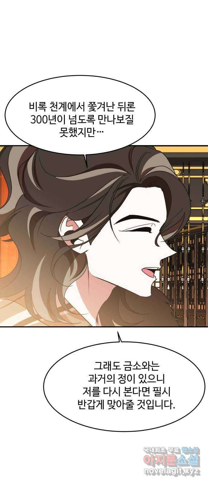 여신님의 호랑이 공략법 25화 : 뜻밖의 만남 13