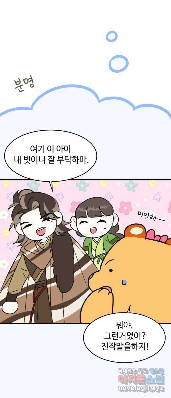 여신님의 호랑이 공략법 25화 : 뜻밖의 만남 14