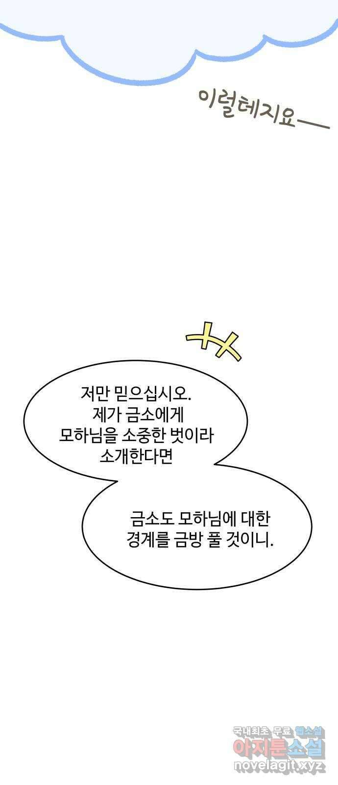 여신님의 호랑이 공략법 25화 : 뜻밖의 만남 15
