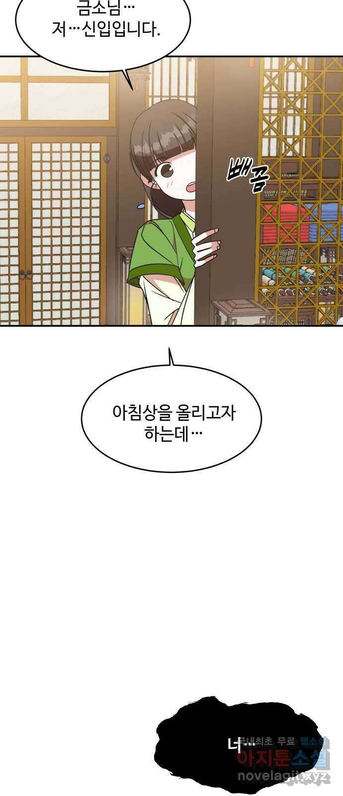 여신님의 호랑이 공략법 25화 : 뜻밖의 만남 18