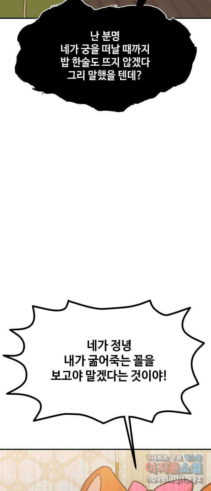 여신님의 호랑이 공략법 25화 : 뜻밖의 만남 20
