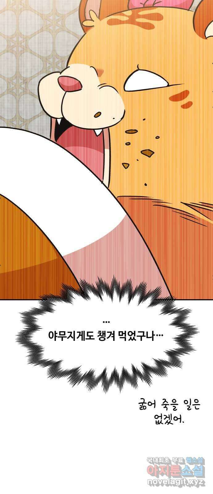 여신님의 호랑이 공략법 25화 : 뜻밖의 만남 21