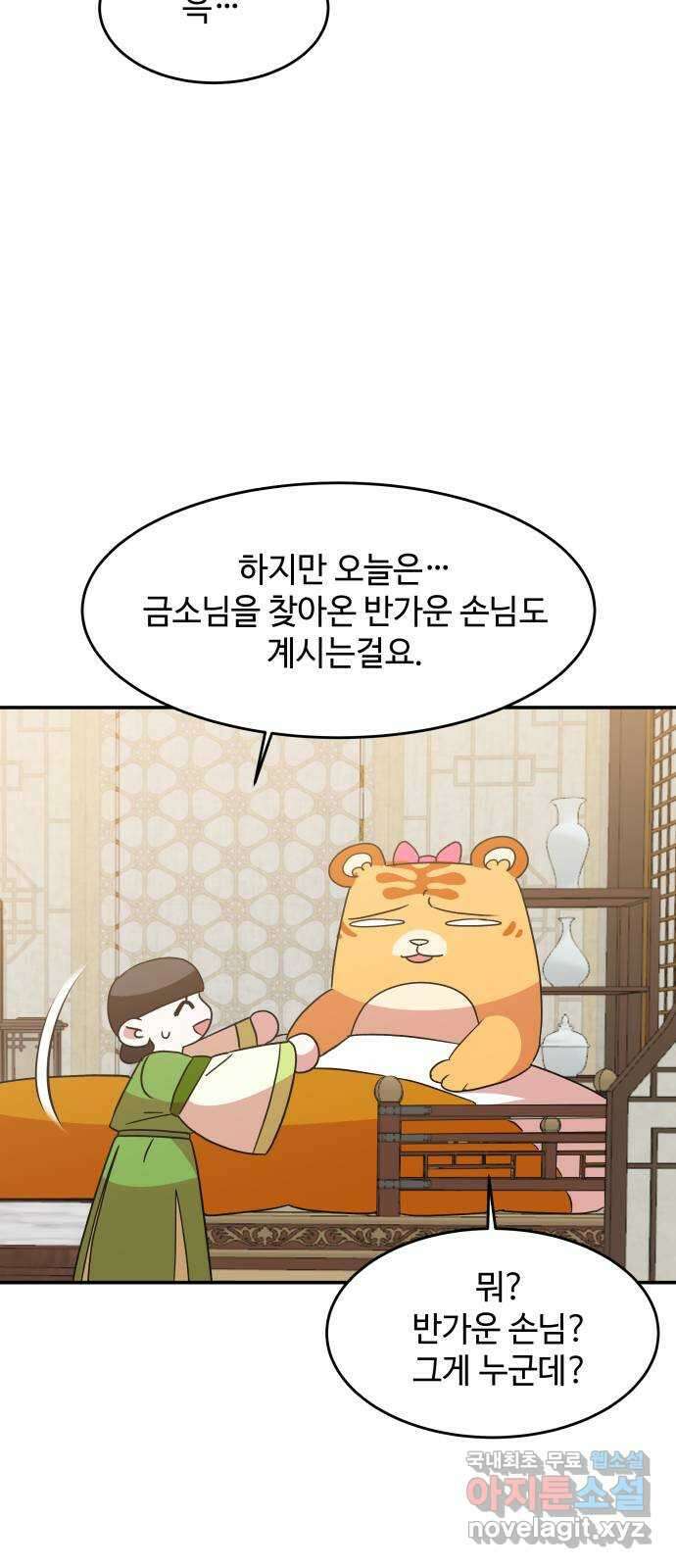 여신님의 호랑이 공략법 25화 : 뜻밖의 만남 23