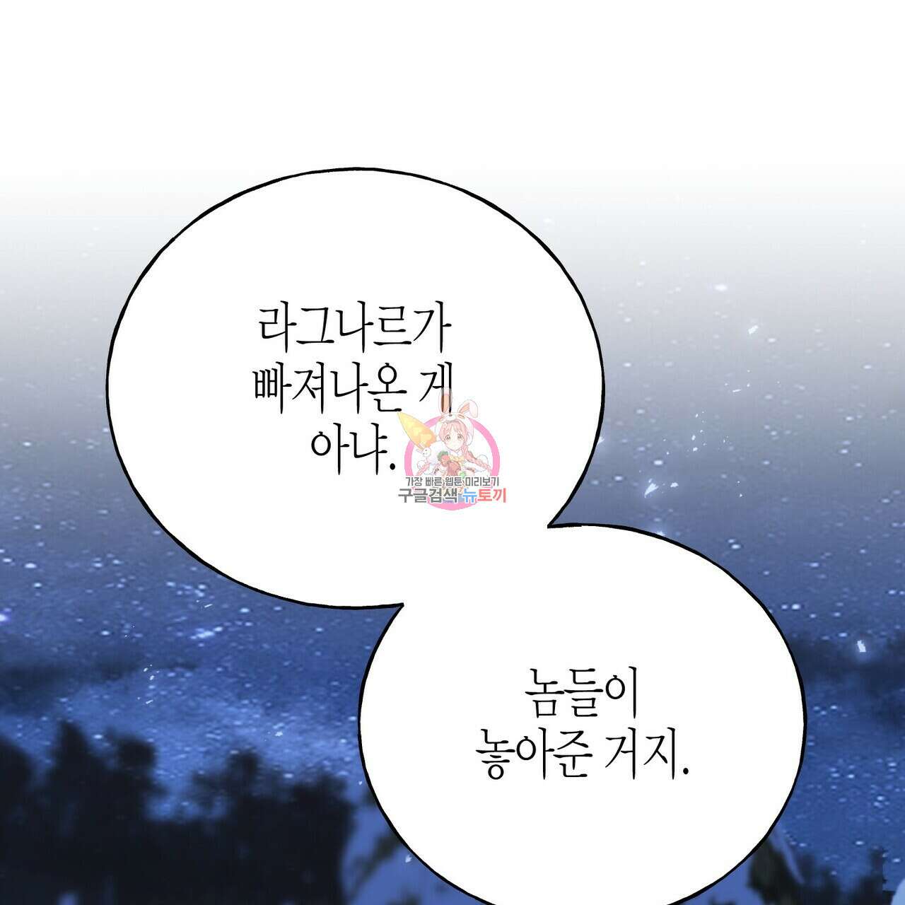 까마귀는 반짝이는 것을 좋아해 95화 1
