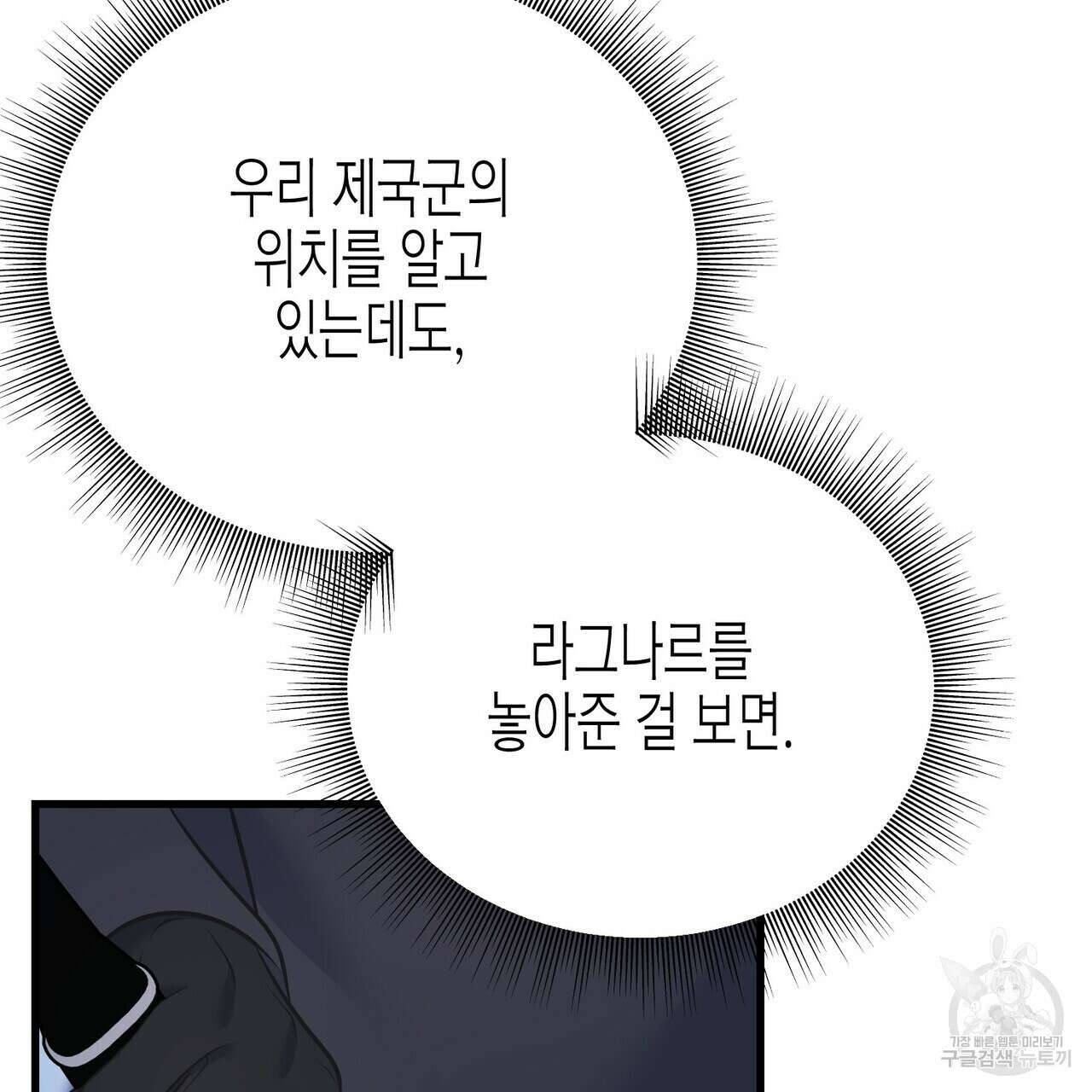 까마귀는 반짝이는 것을 좋아해 95화 9