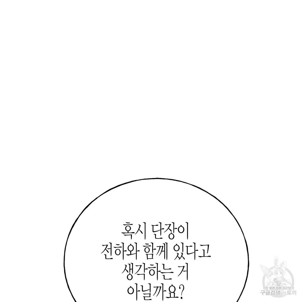 까마귀는 반짝이는 것을 좋아해 95화 11