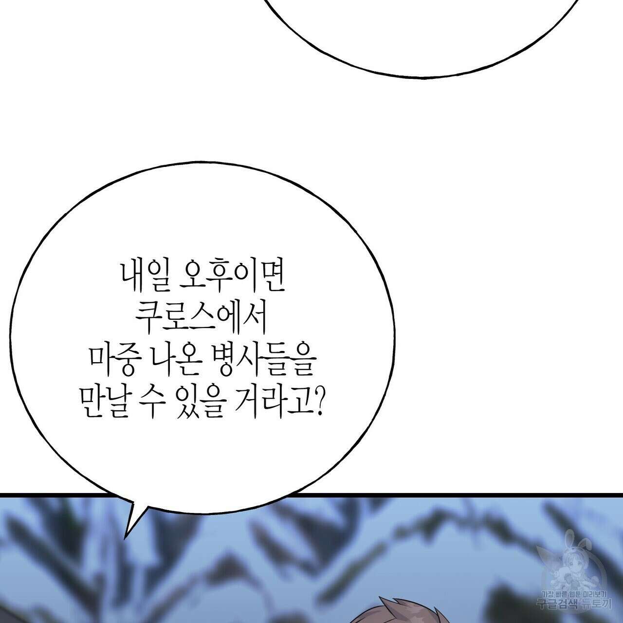 까마귀는 반짝이는 것을 좋아해 95화 18