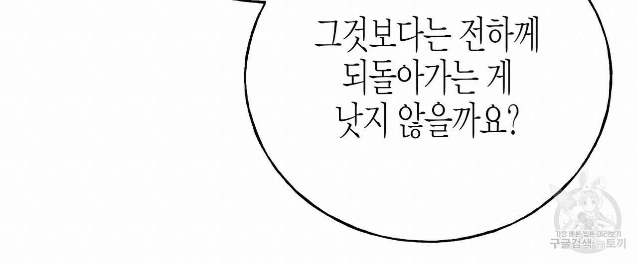 까마귀는 반짝이는 것을 좋아해 95화 20
