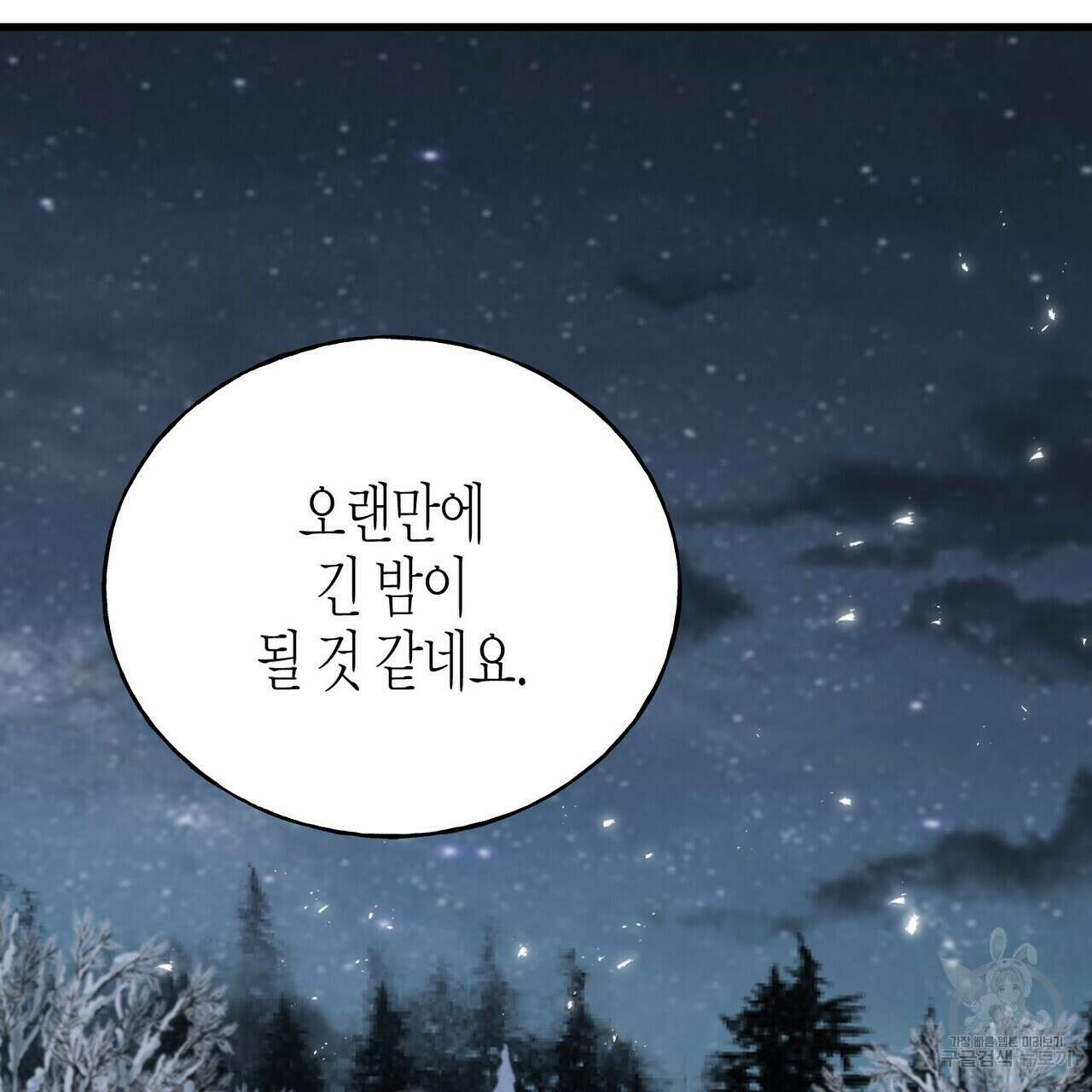까마귀는 반짝이는 것을 좋아해 95화 23