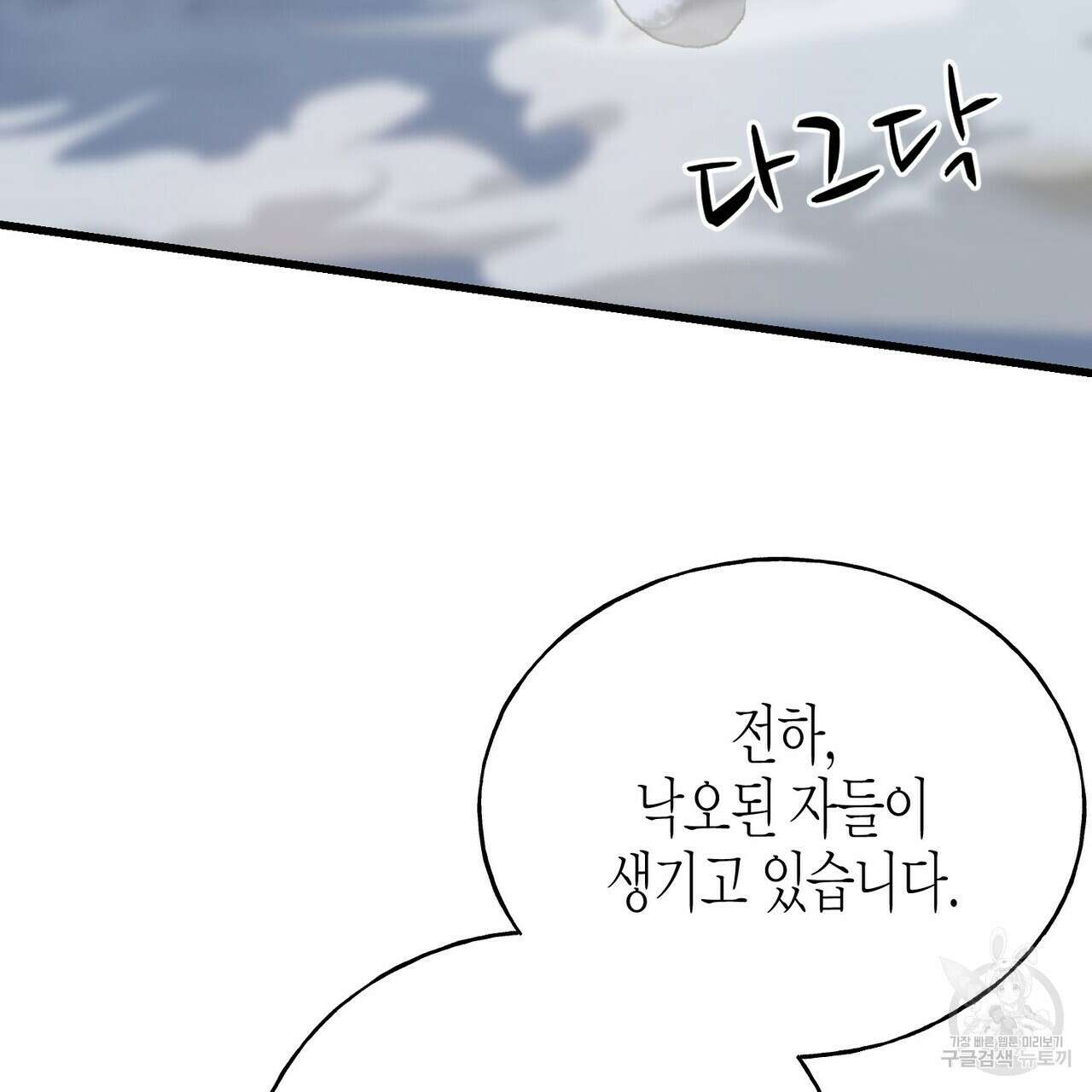 까마귀는 반짝이는 것을 좋아해 95화 30