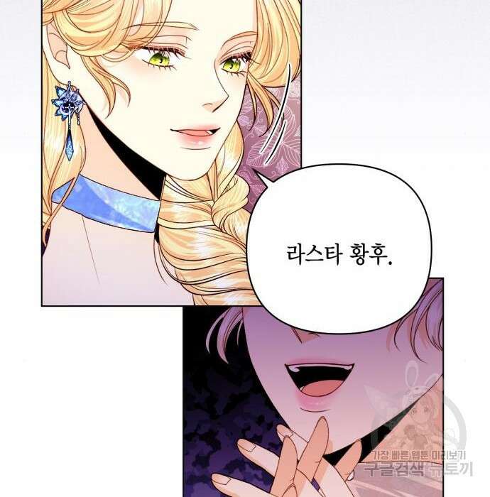재혼 황후 130화 8