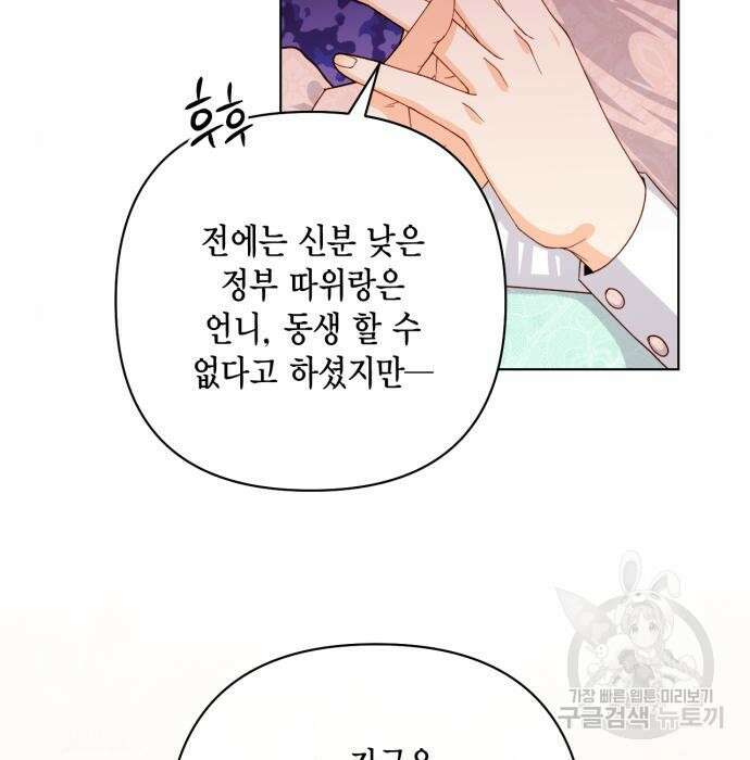 재혼 황후 130화 9