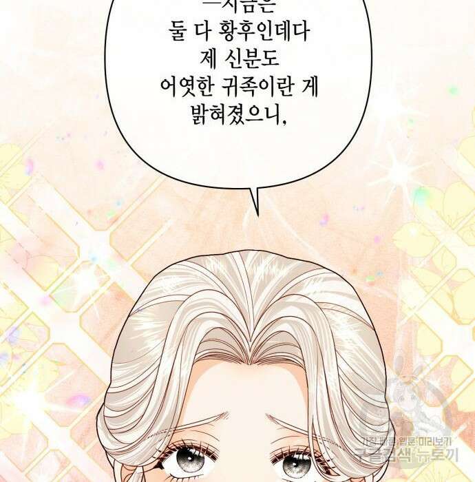 재혼 황후 130화 10