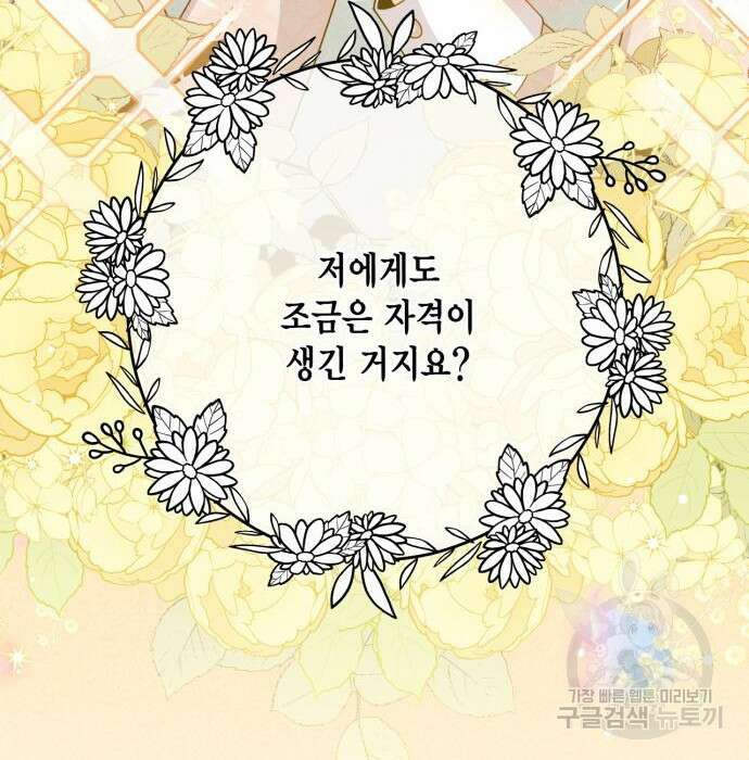 재혼 황후 130화 12