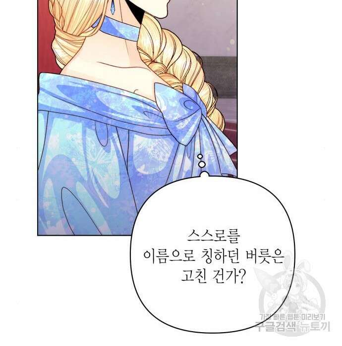 재혼 황후 130화 14