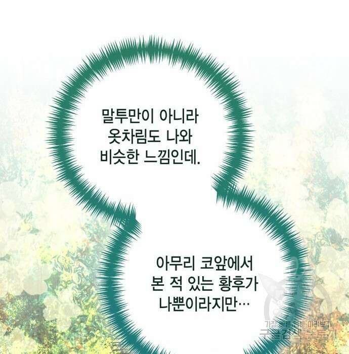 재혼 황후 130화 15