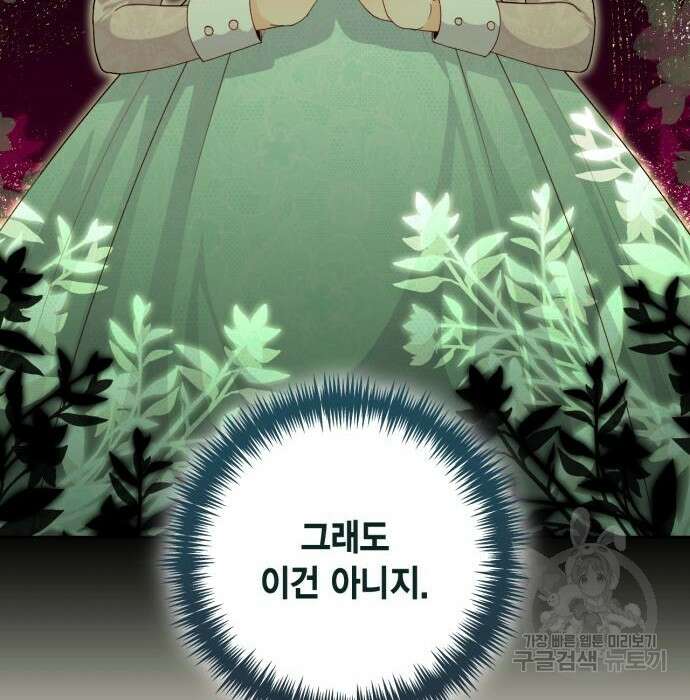 재혼 황후 130화 17