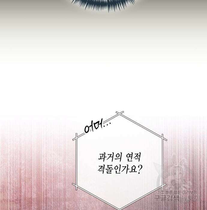 재혼 황후 130화 18