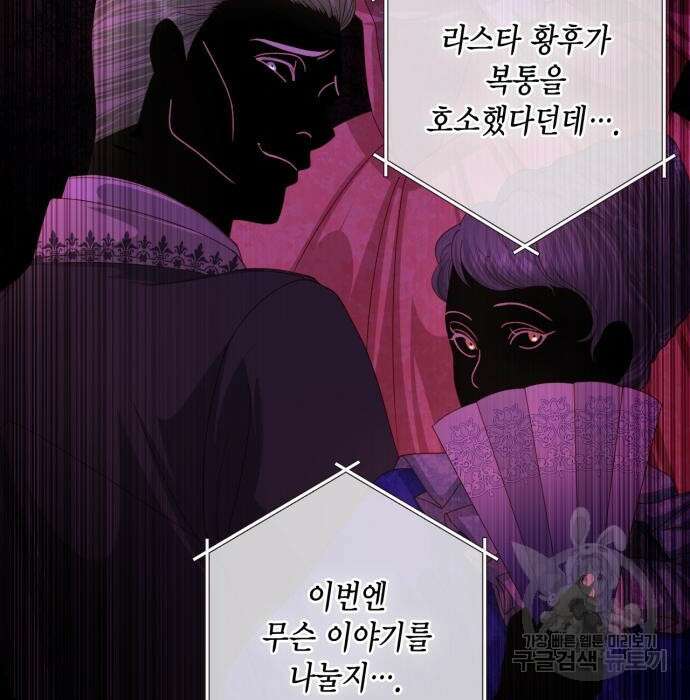 재혼 황후 130화 20
