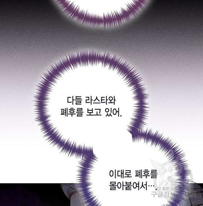 재혼 황후 130화 23