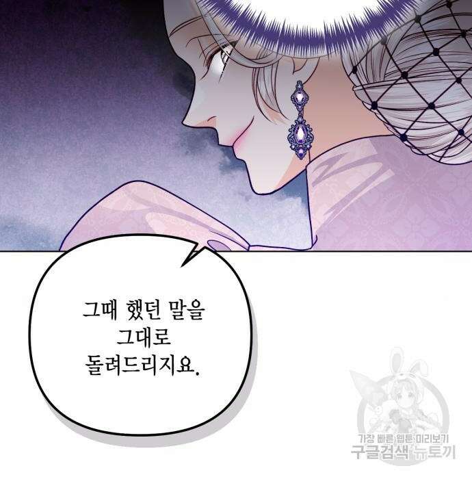 재혼 황후 130화 24