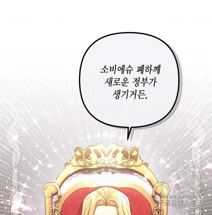재혼 황후 130화 25