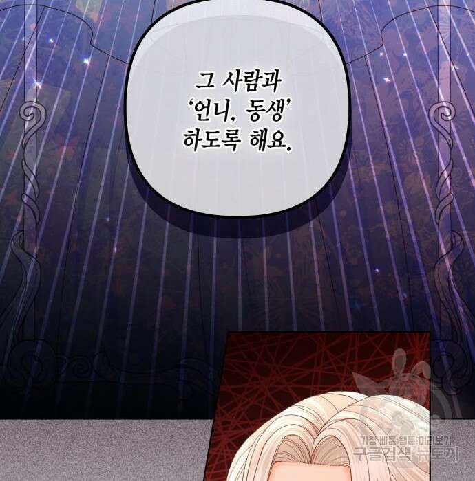재혼 황후 130화 27