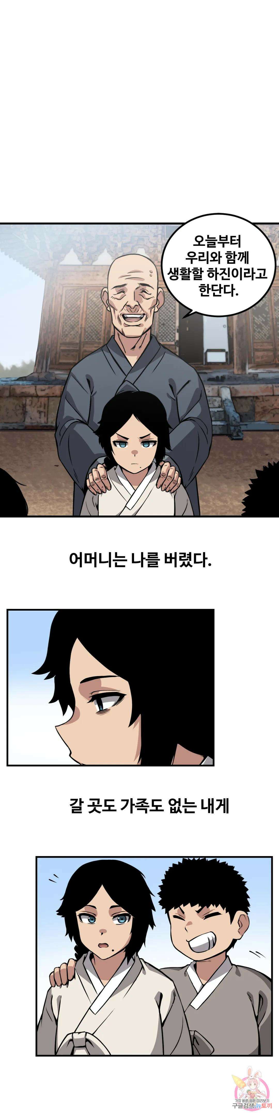 호환마마 21화 1