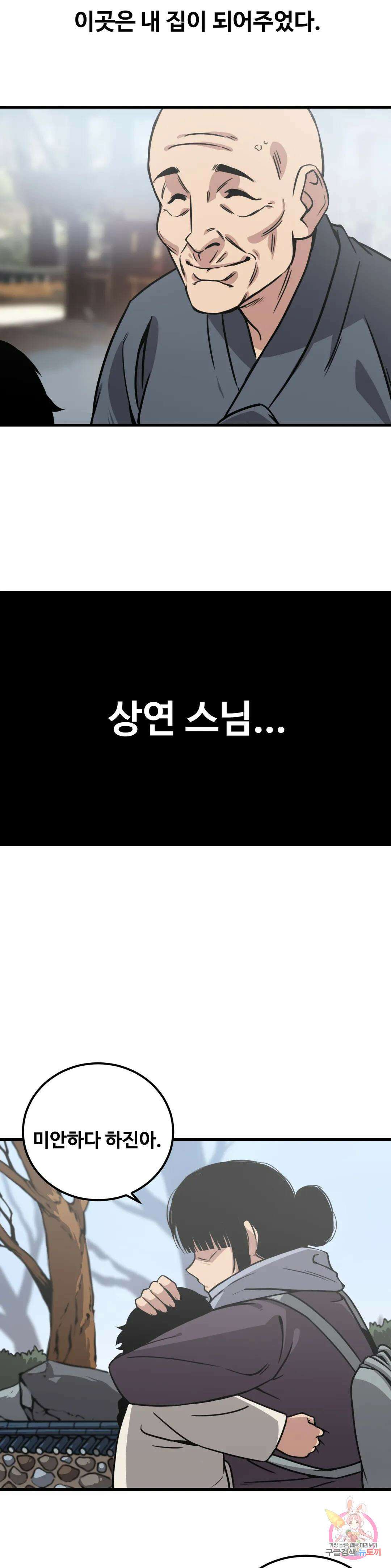 호환마마 21화 2