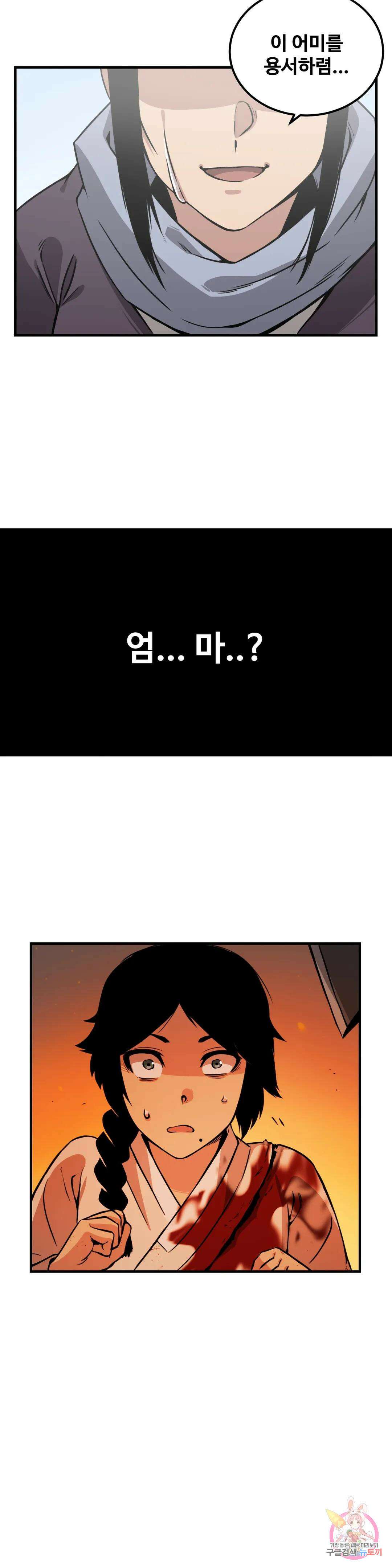 호환마마 21화 3