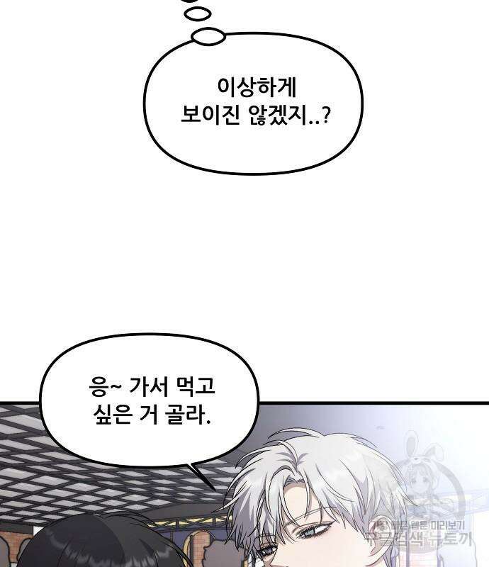 꿈에서 자유로 52화 14
