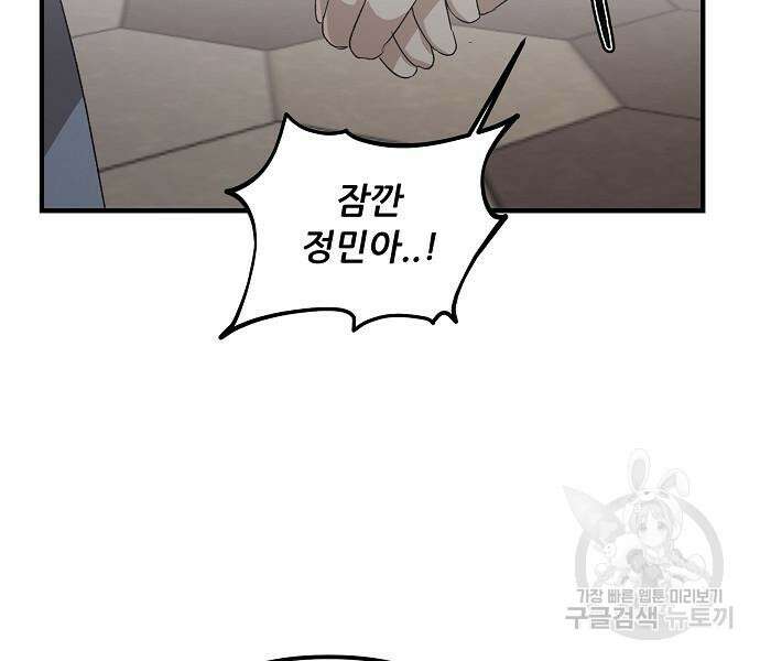 꿈에서 자유로 52화 40