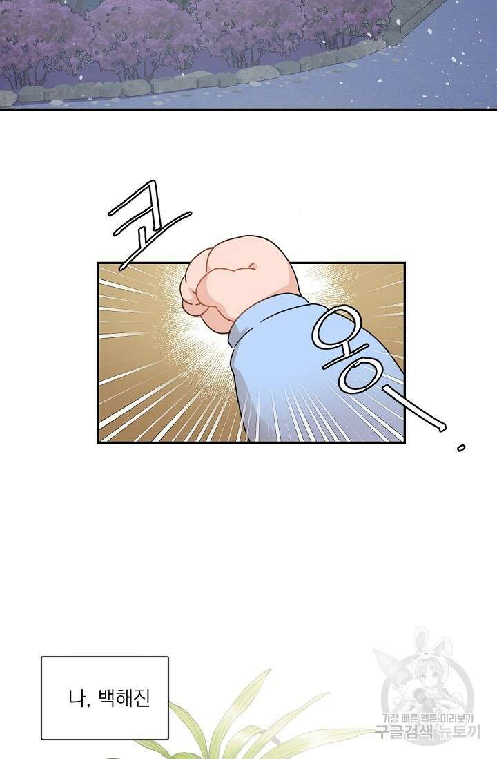 보스 빗치 베이비 특별외전 Fox Baby 마지막 화 2