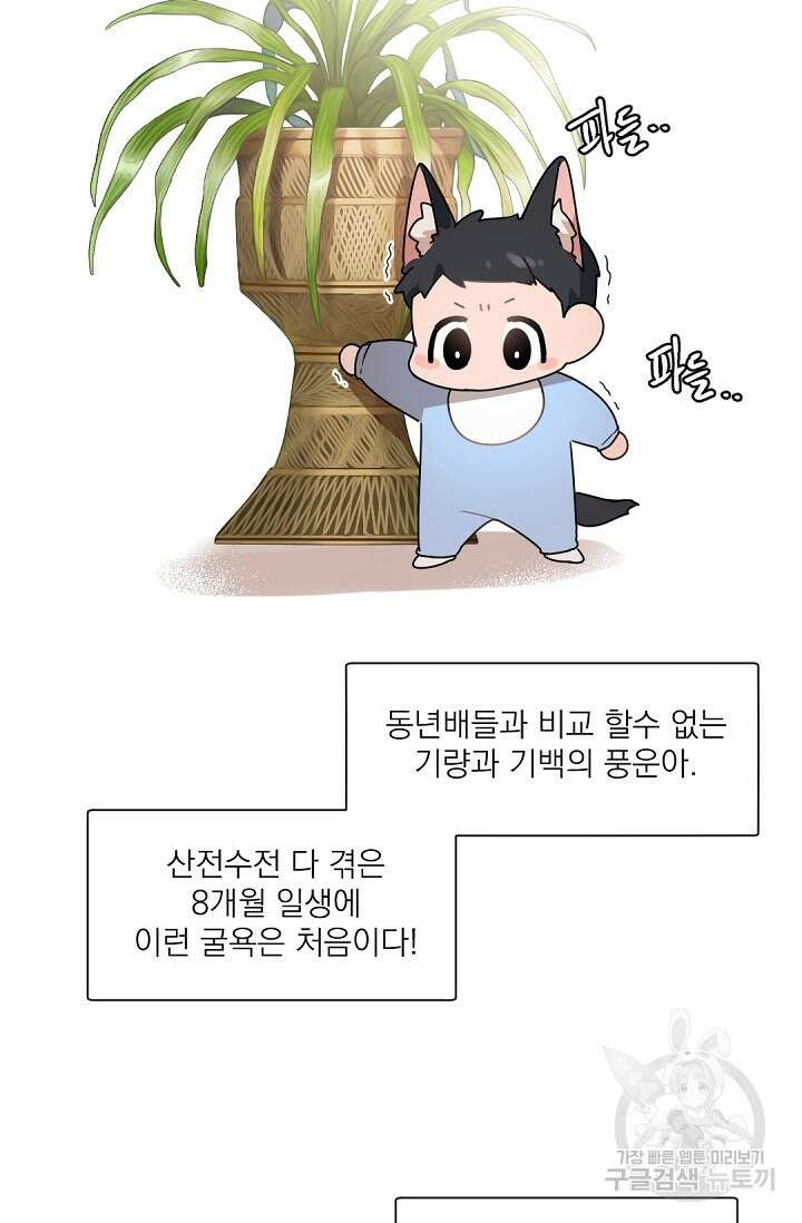 보스 빗치 베이비 특별외전 Fox Baby 마지막 화 3