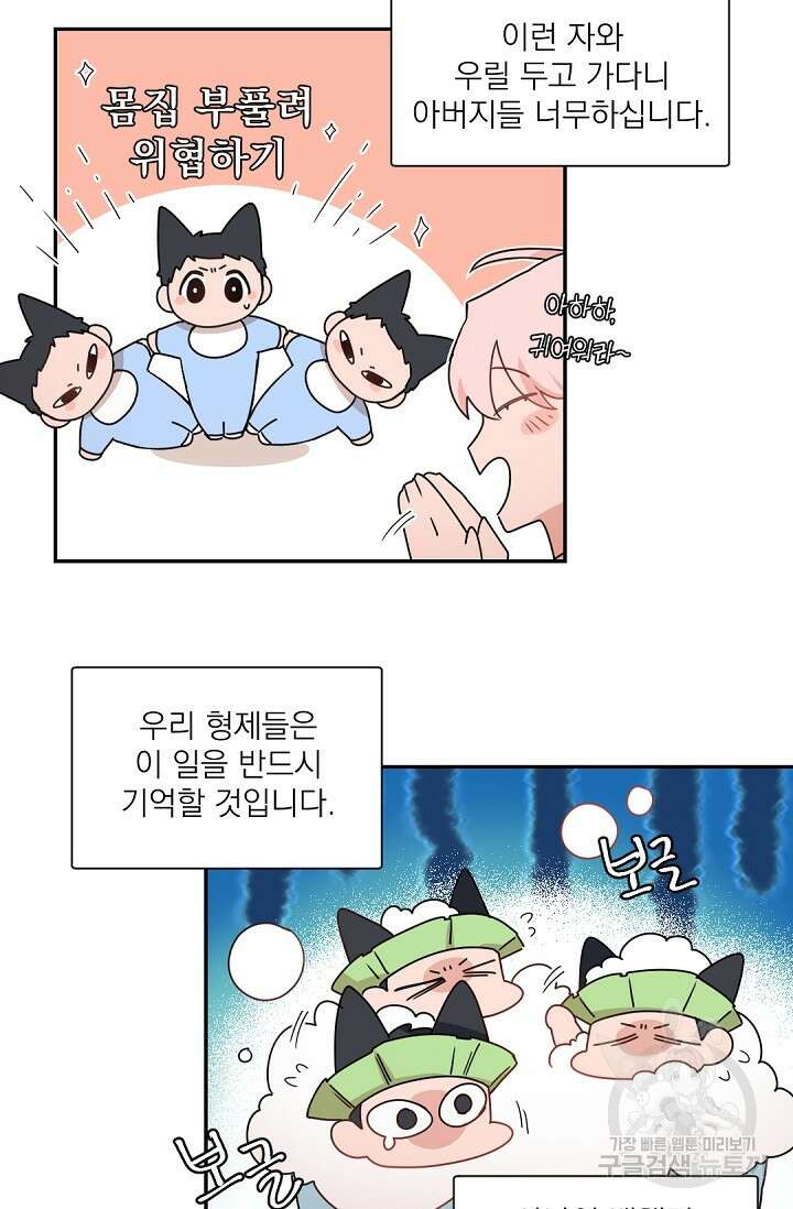 보스 빗치 베이비 특별외전 Fox Baby 마지막 화 4
