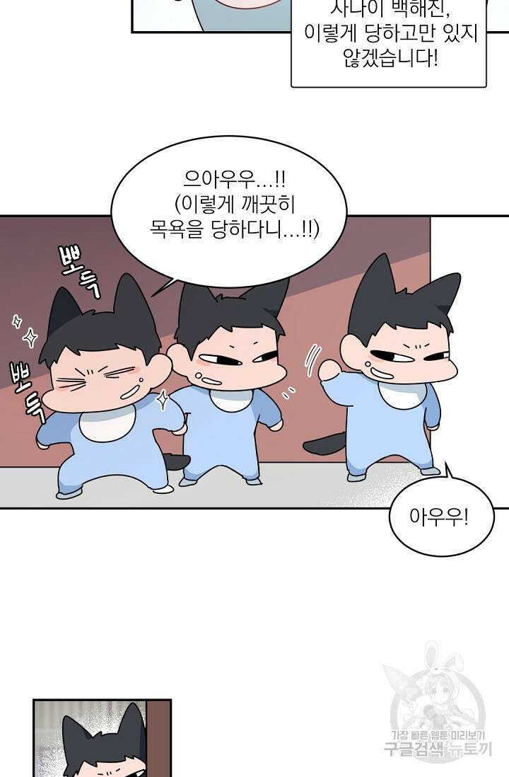 보스 빗치 베이비 특별외전 Fox Baby 마지막 화 5