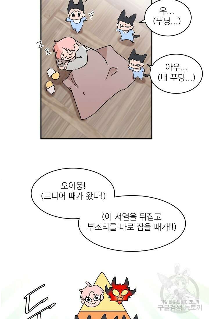 보스 빗치 베이비 특별외전 Fox Baby 마지막 화 7
