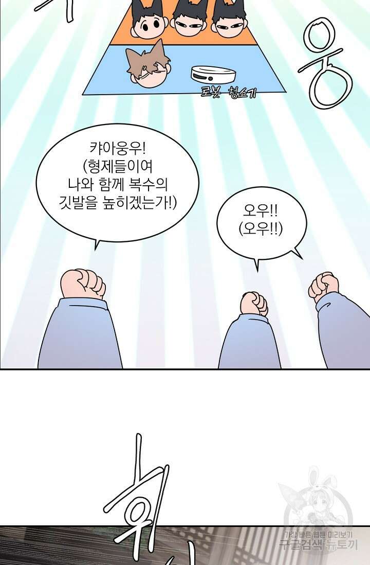 보스 빗치 베이비 특별외전 Fox Baby 마지막 화 8
