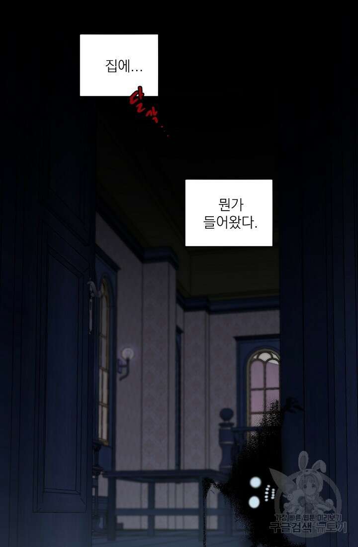 보스 빗치 베이비 특별외전 Fox Baby 마지막 화 11