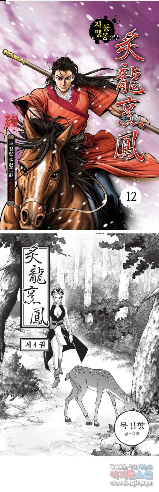 자룡팽봉 2부 12화 1