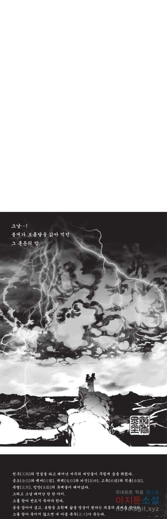 자룡팽봉 2부 12화 2