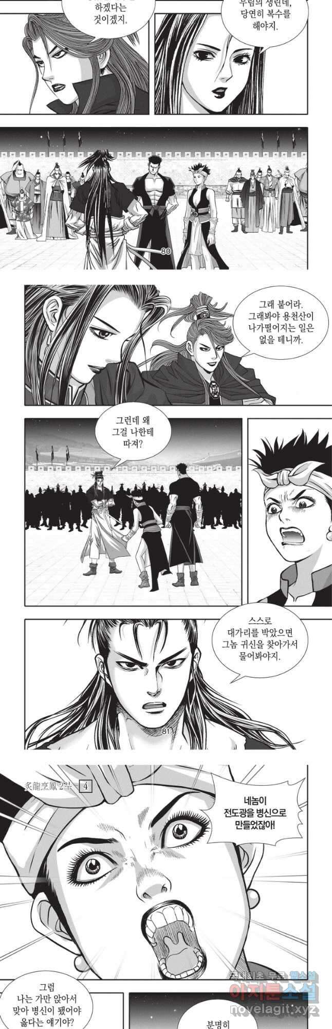 자룡팽봉 2부 12화 4