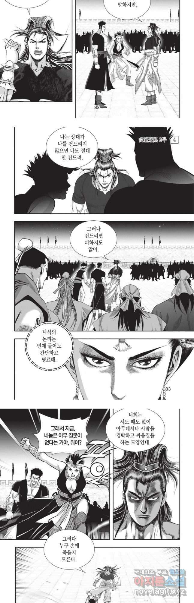 자룡팽봉 2부 12화 5