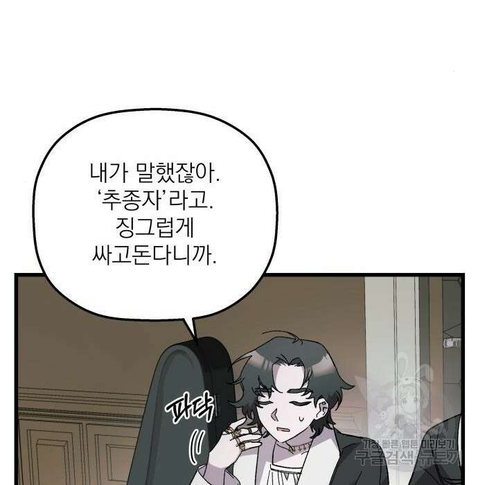 동경과 거짓말 4화 30