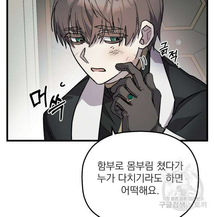 동경과 거짓말 4화 34