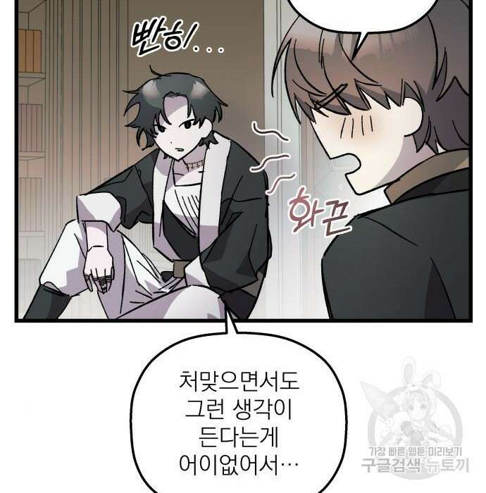 동경과 거짓말 4화 36