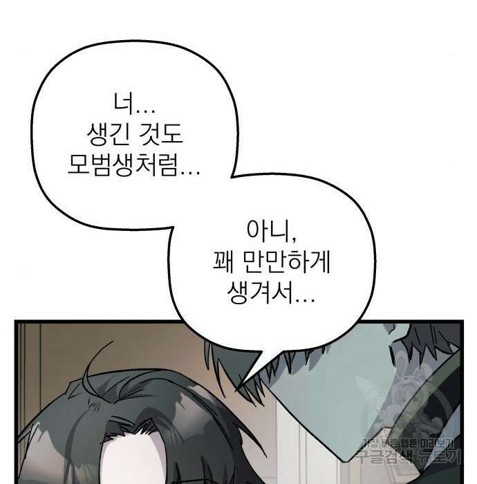동경과 거짓말 4화 39