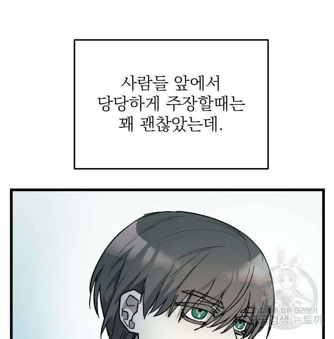 동경과 거짓말 4화 45