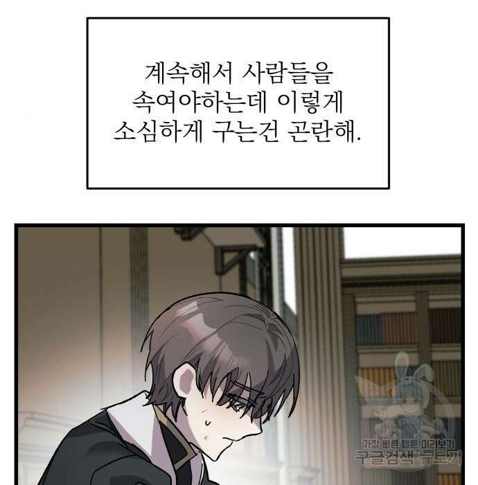 동경과 거짓말 4화 47