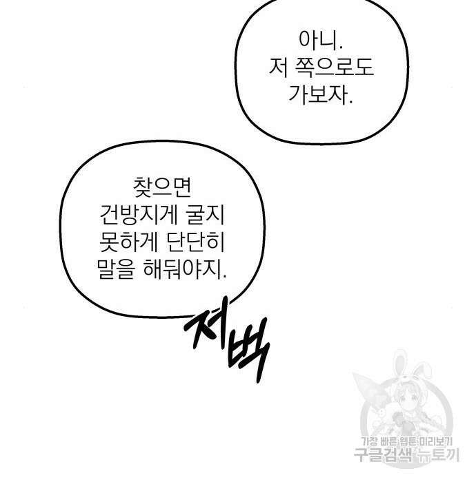 동경과 거짓말 4화 53